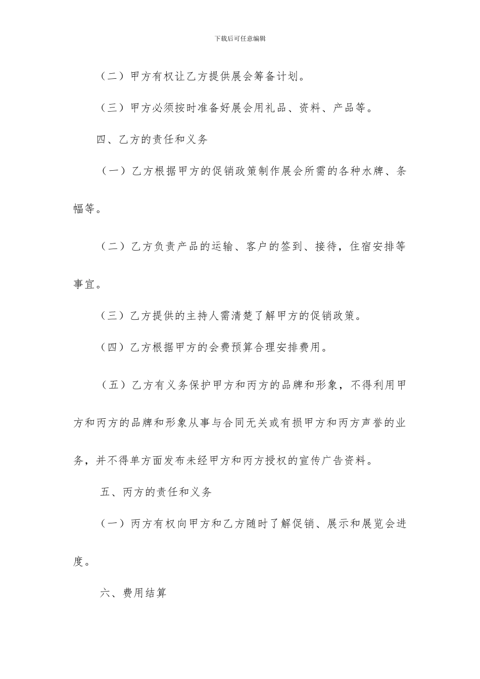 会务服务合作协议_第2页