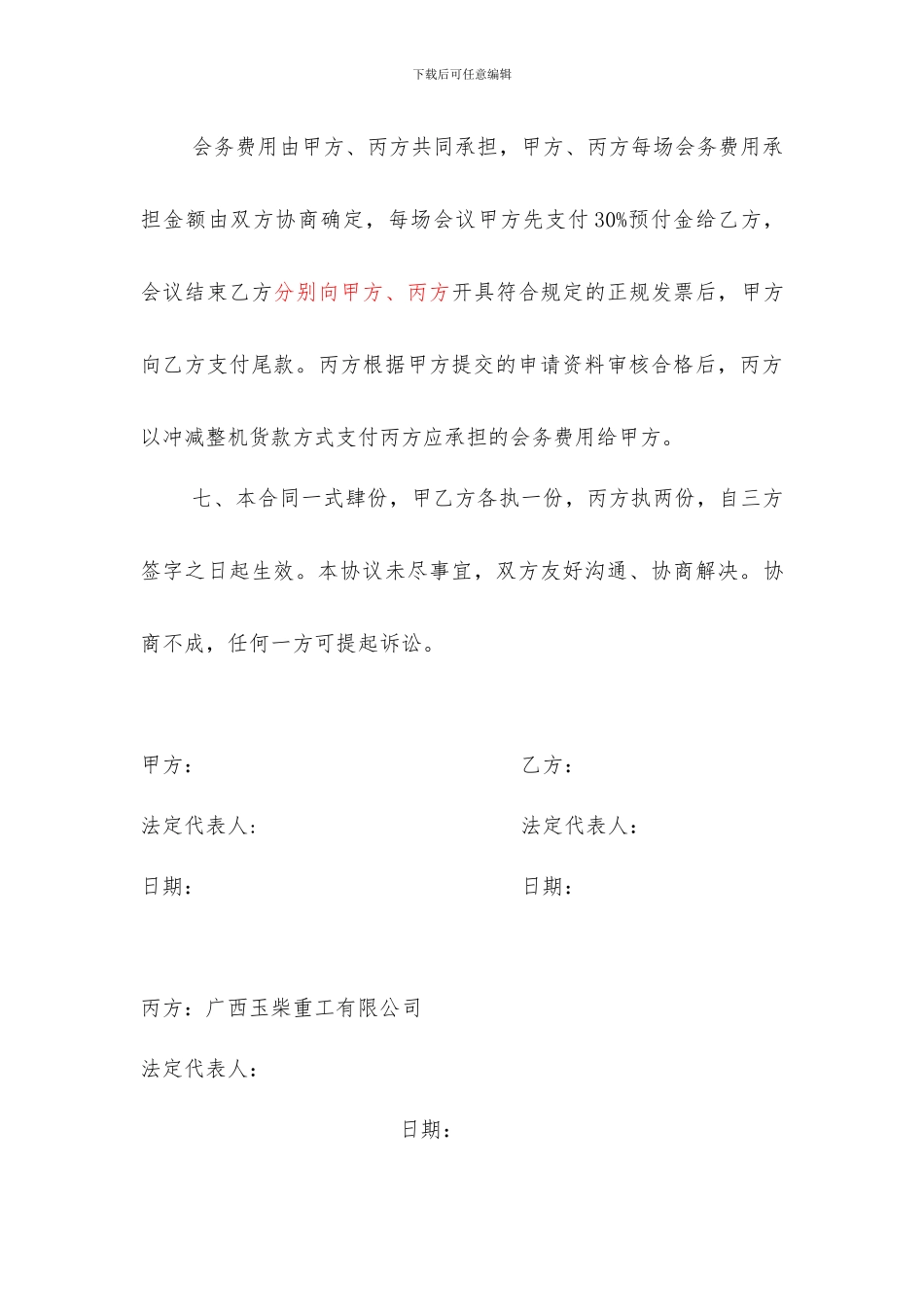 会务服务合作协议_第3页