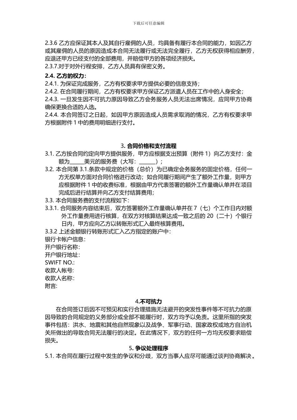 会务服务合同_第2页