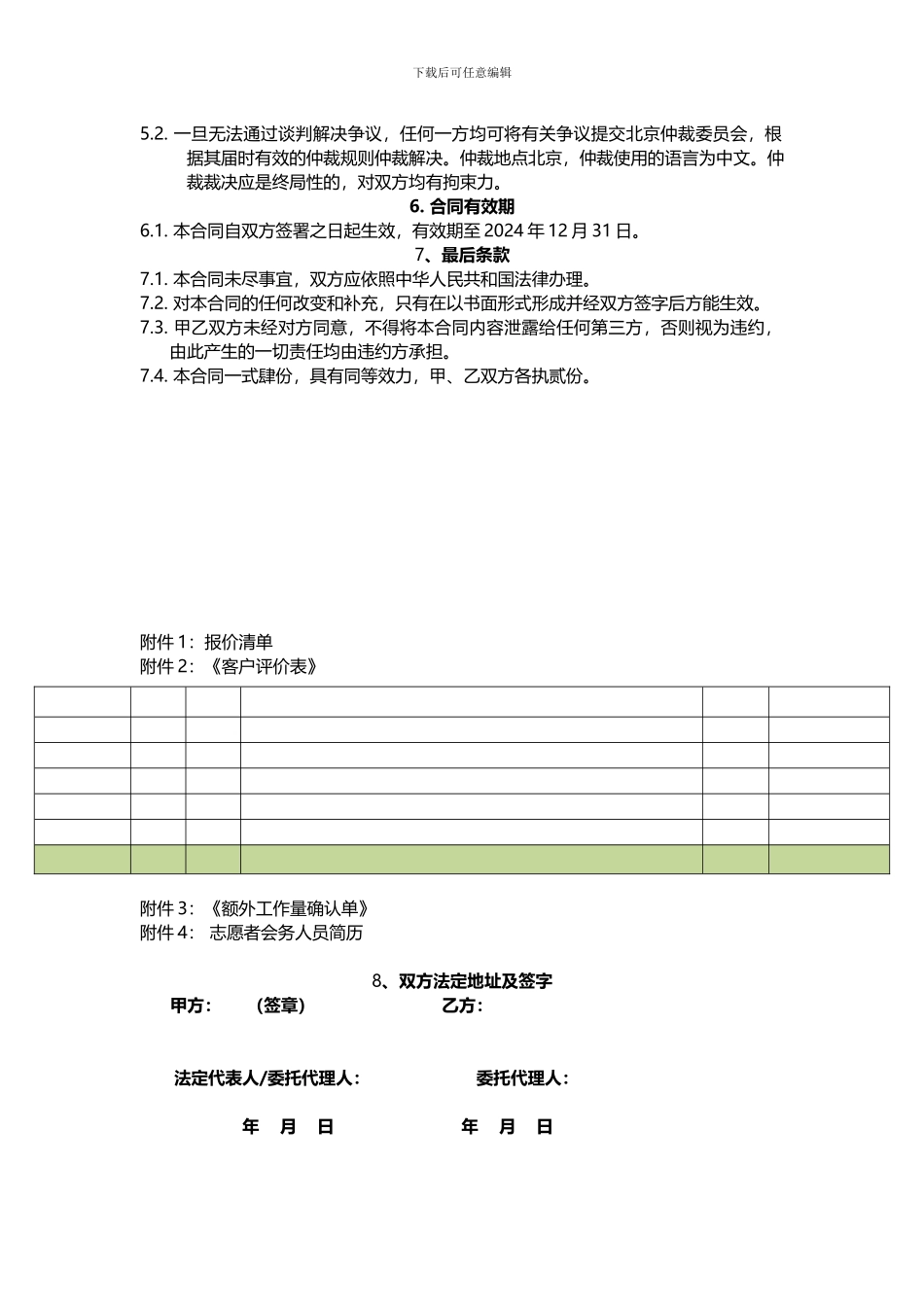会务服务合同_第3页