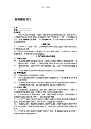 会务服务合同