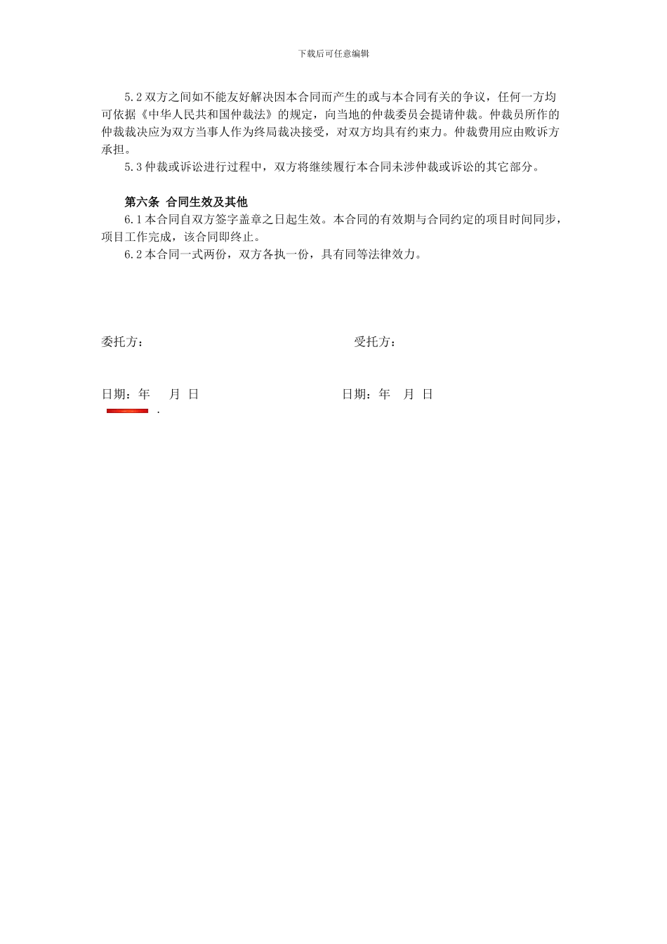 会务服务合同_第2页