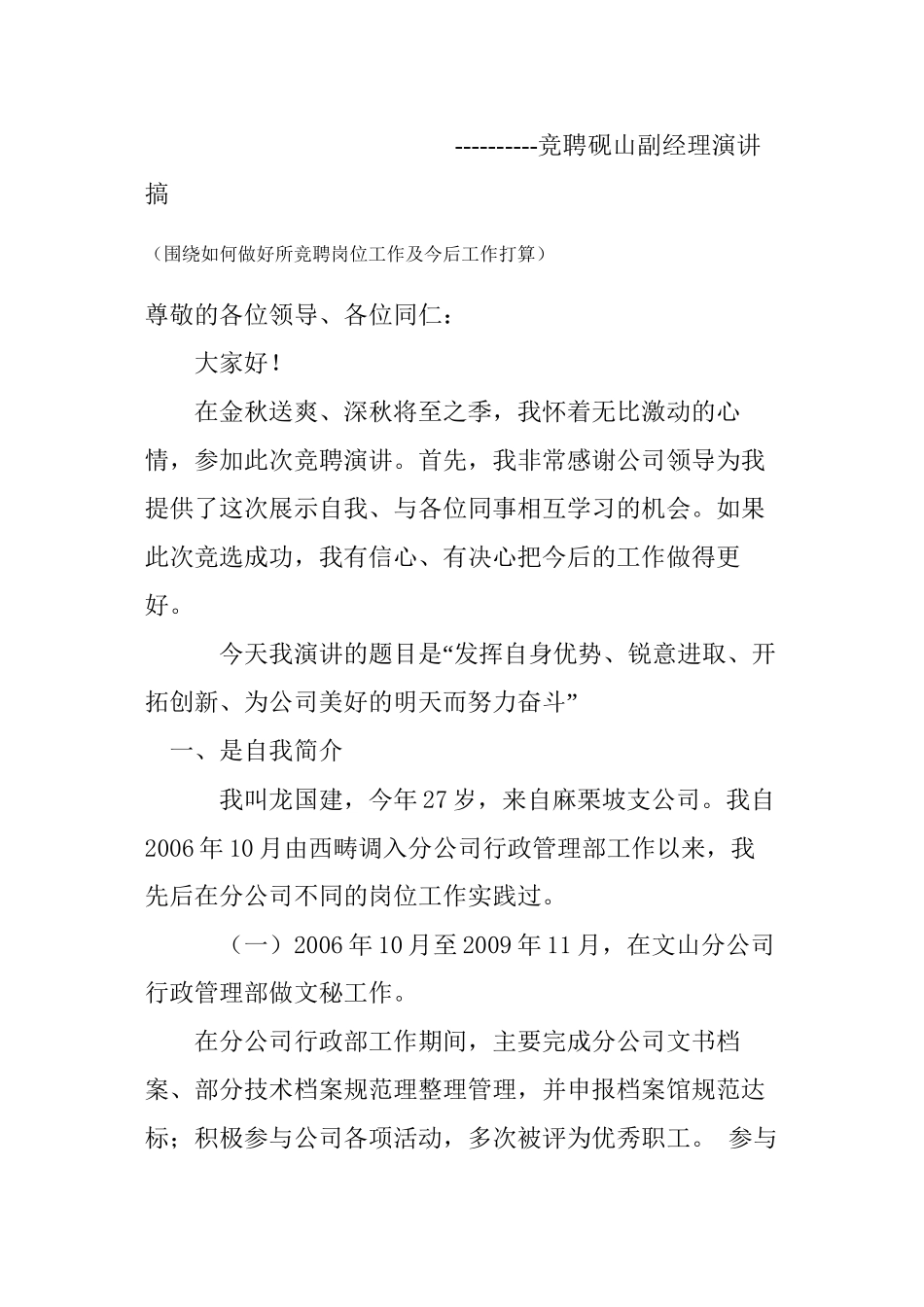 (定稿)龙国建竞聘演讲搞_第2页
