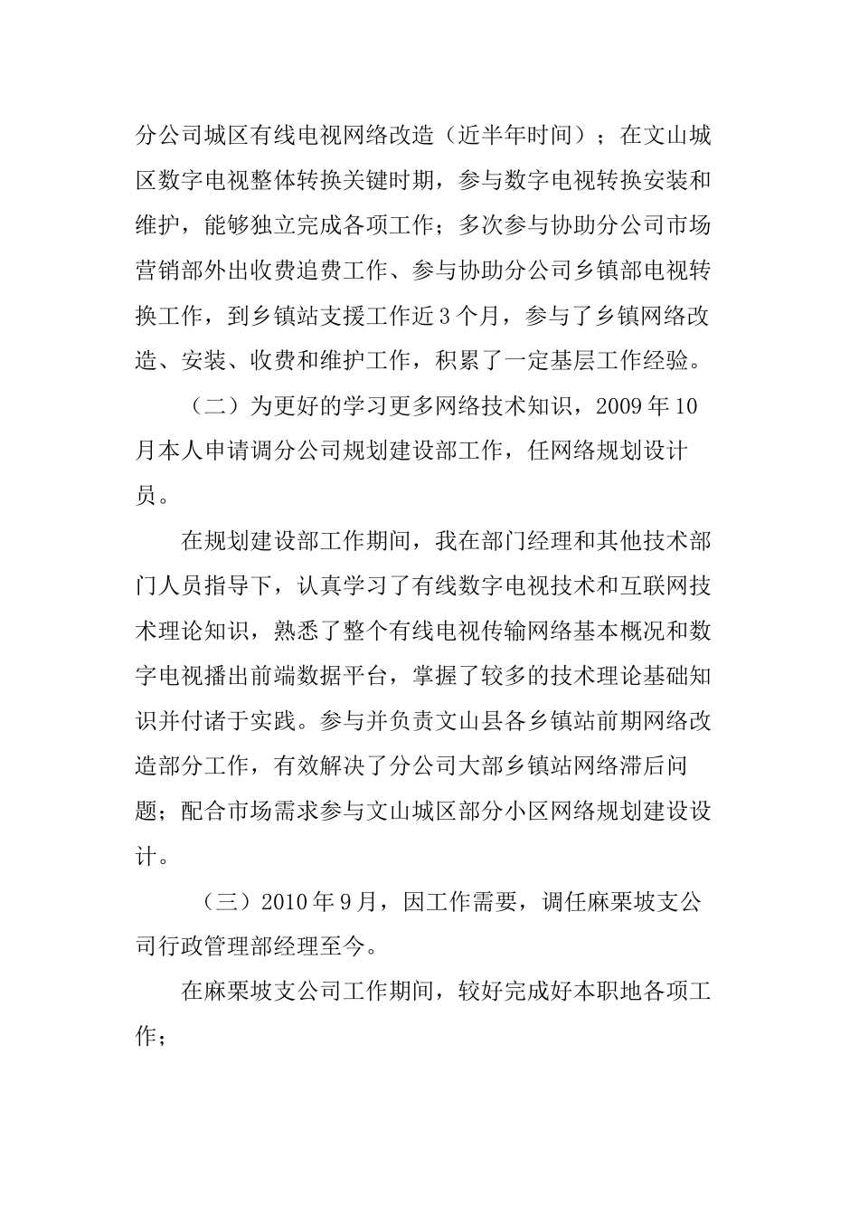 (定稿)龙国建竞聘演讲搞_第3页