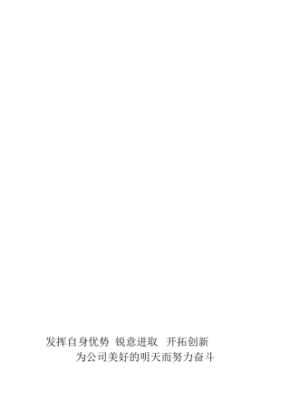 (定稿)龙国建竞聘演讲搞