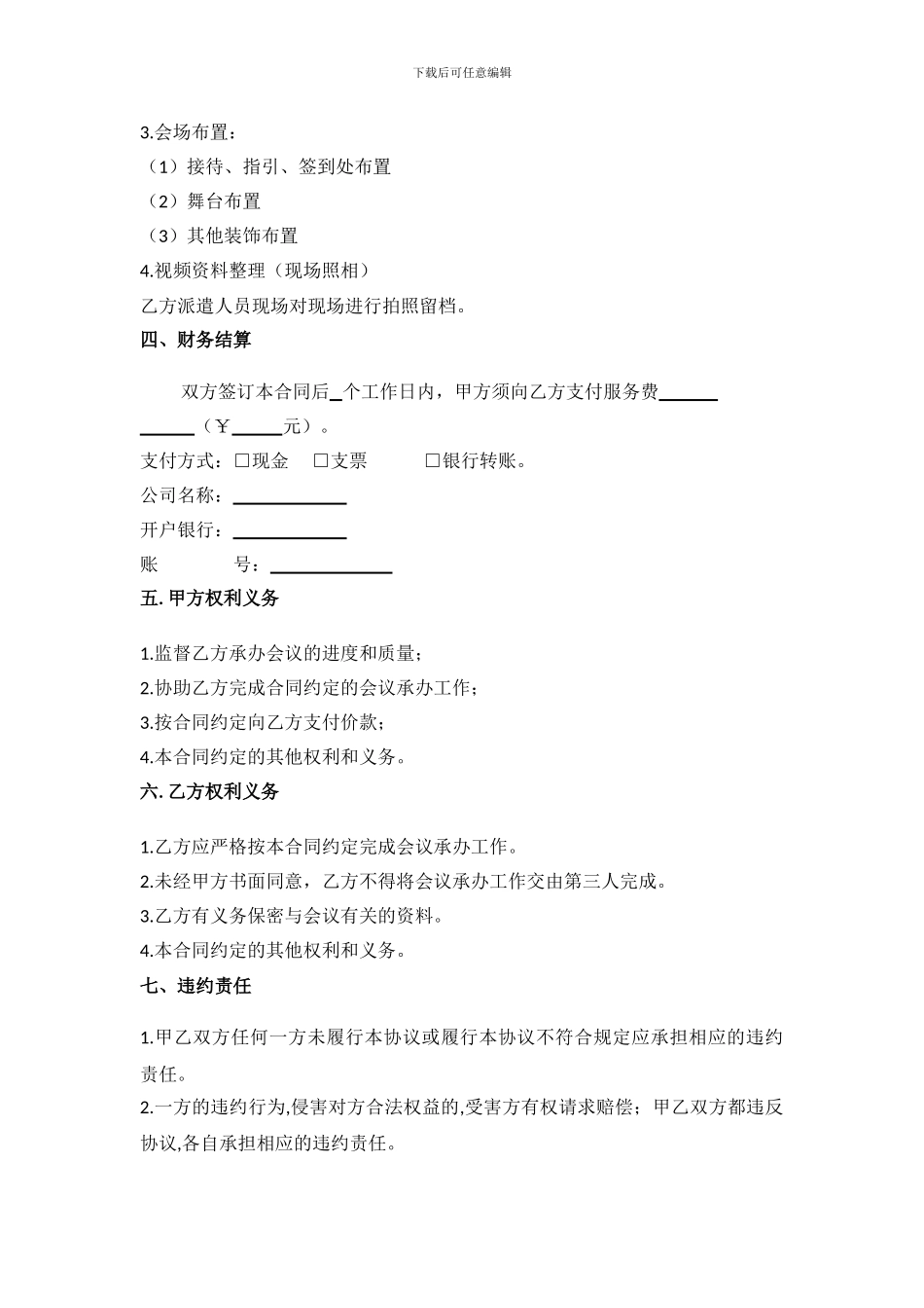 会务活动承办协议_第2页