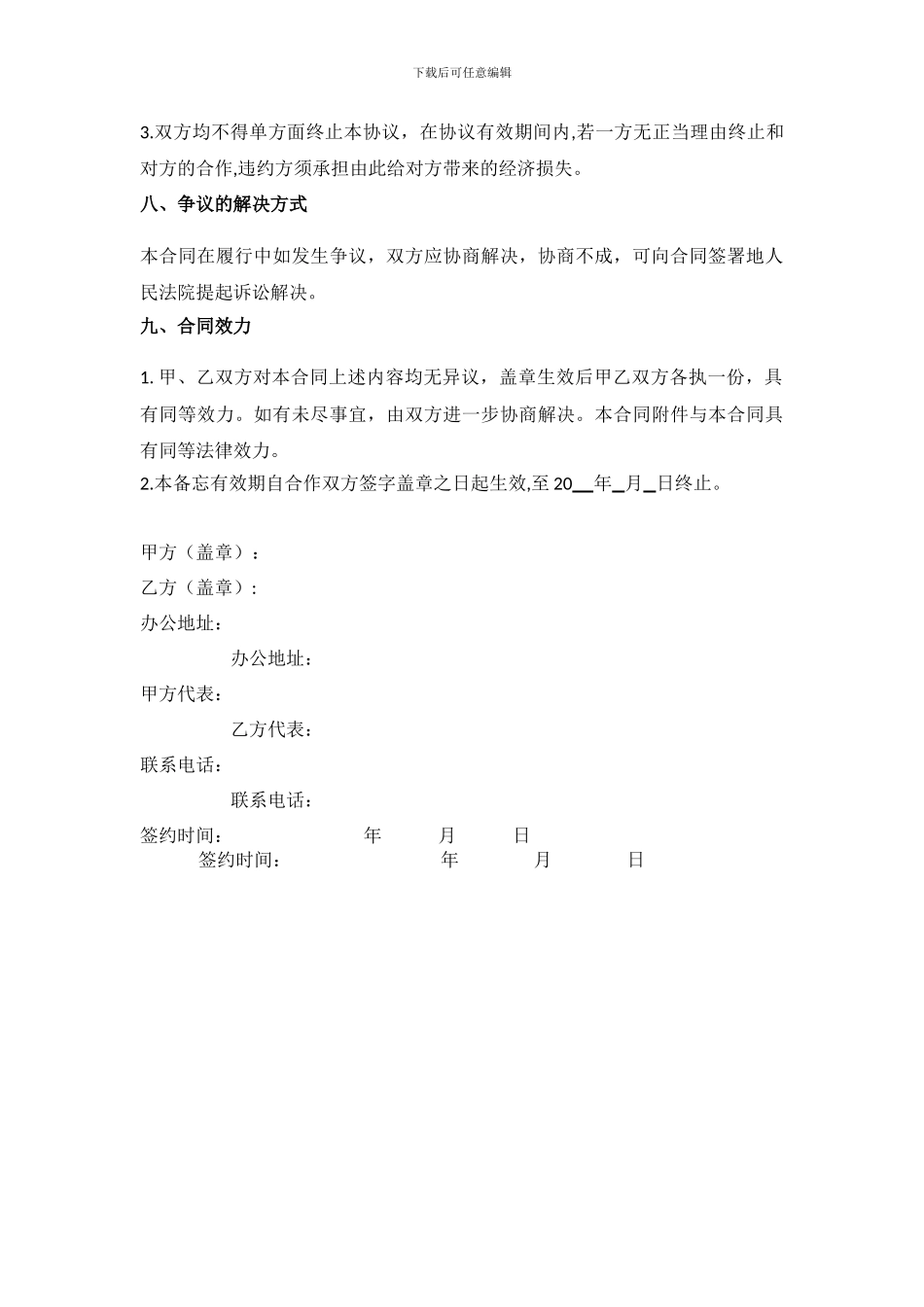 会务活动承办协议_第3页