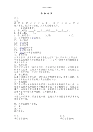 会务费合同--模板参考