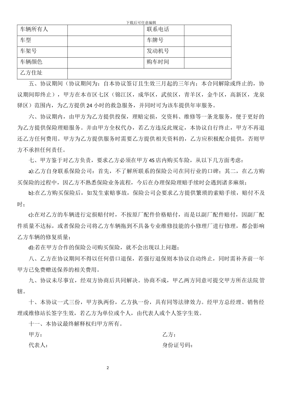 会员免费赠送保养协议书-_第2页