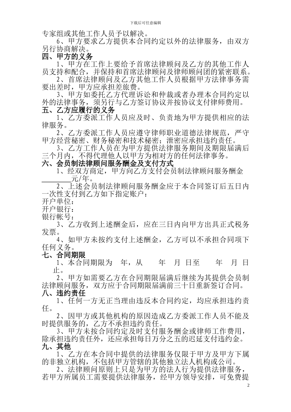 会员制法律顾问服务合同_第2页