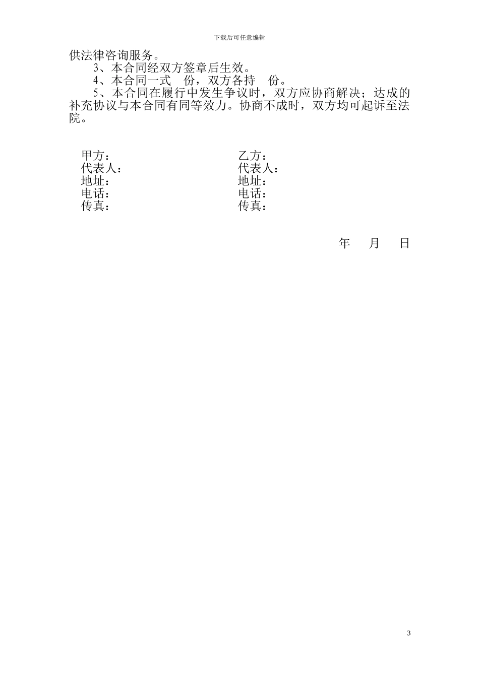 会员制法律顾问服务合同_第3页