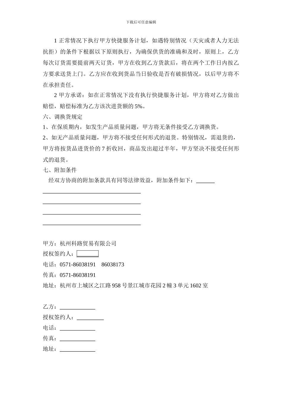 会员加盟协议_第2页