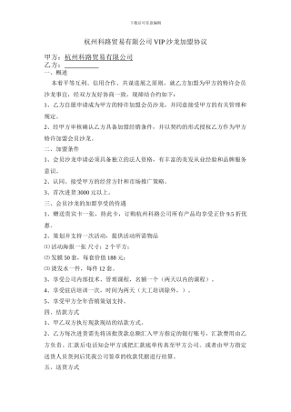 会员加盟协议