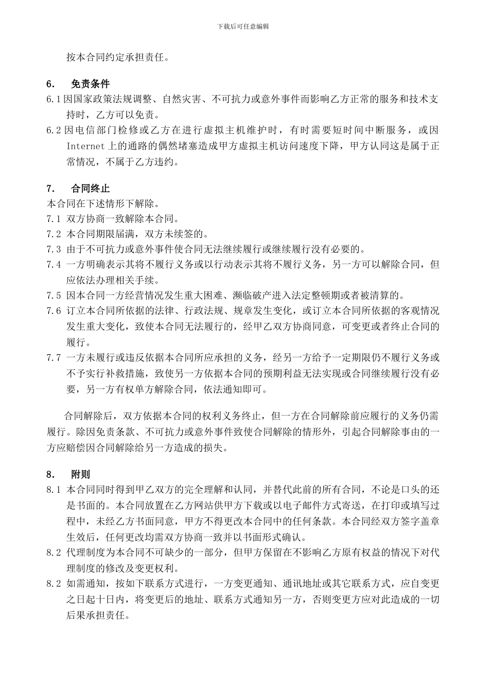 会员卡-代理协议_第3页