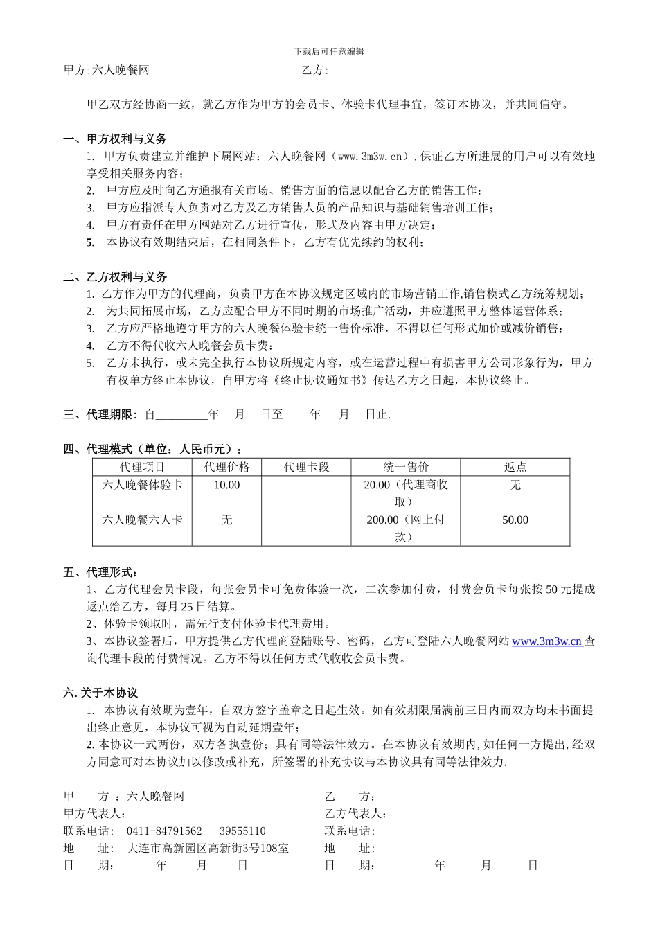 会员卡代理协议_第2页