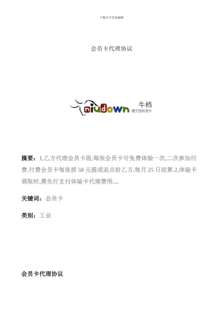 会员卡代理协议