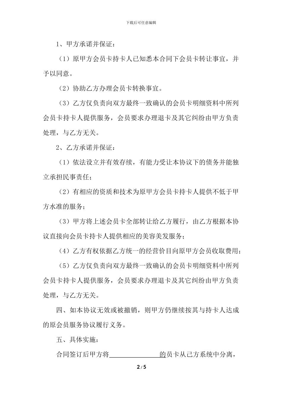 会员卡转让协议书2.0_第2页