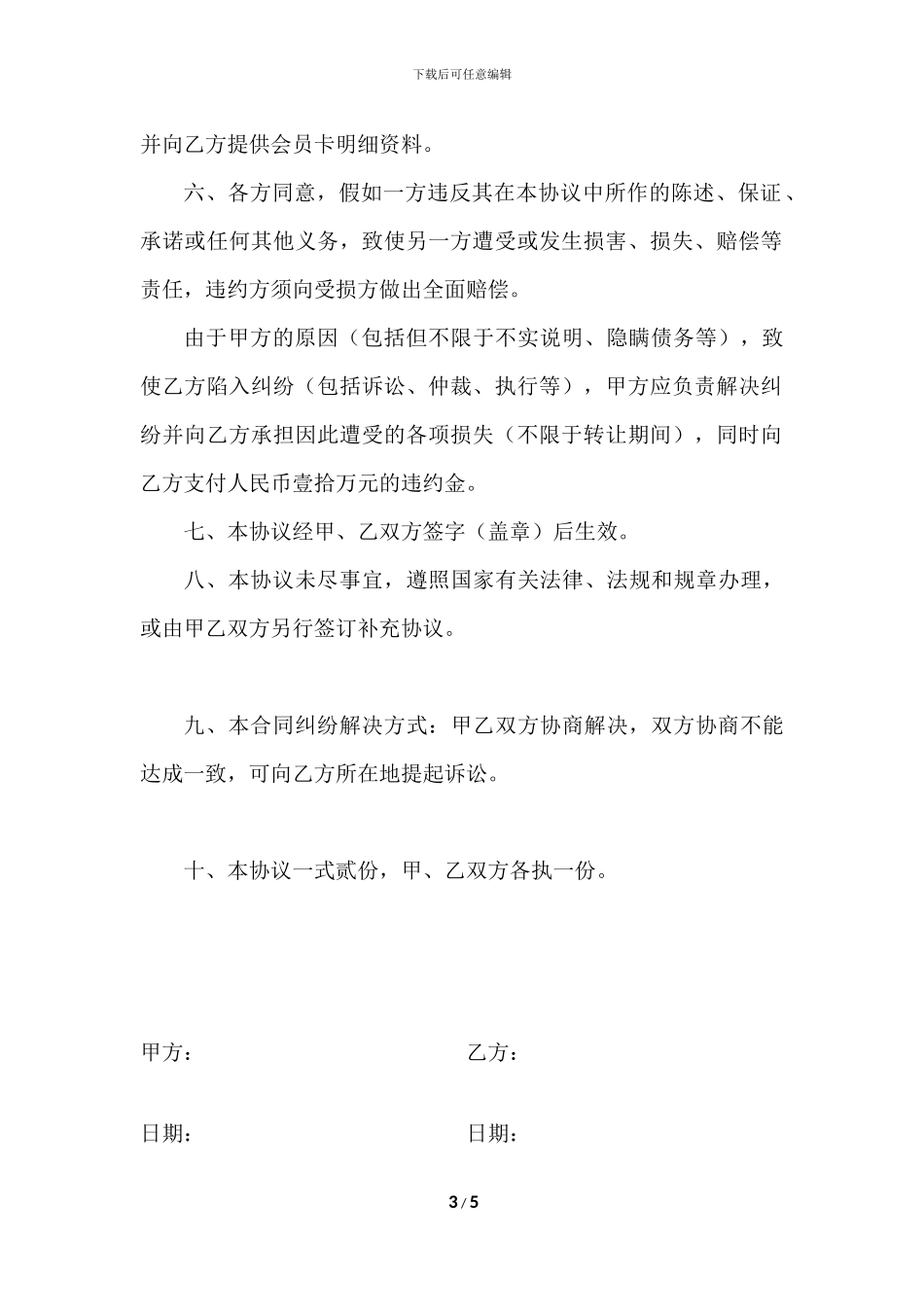 会员卡转让协议书2.0_第3页