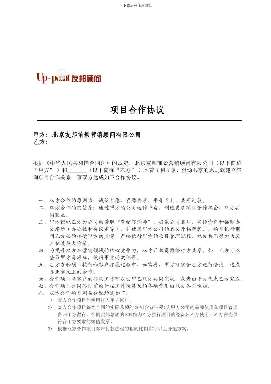 会员合作协议_第1页