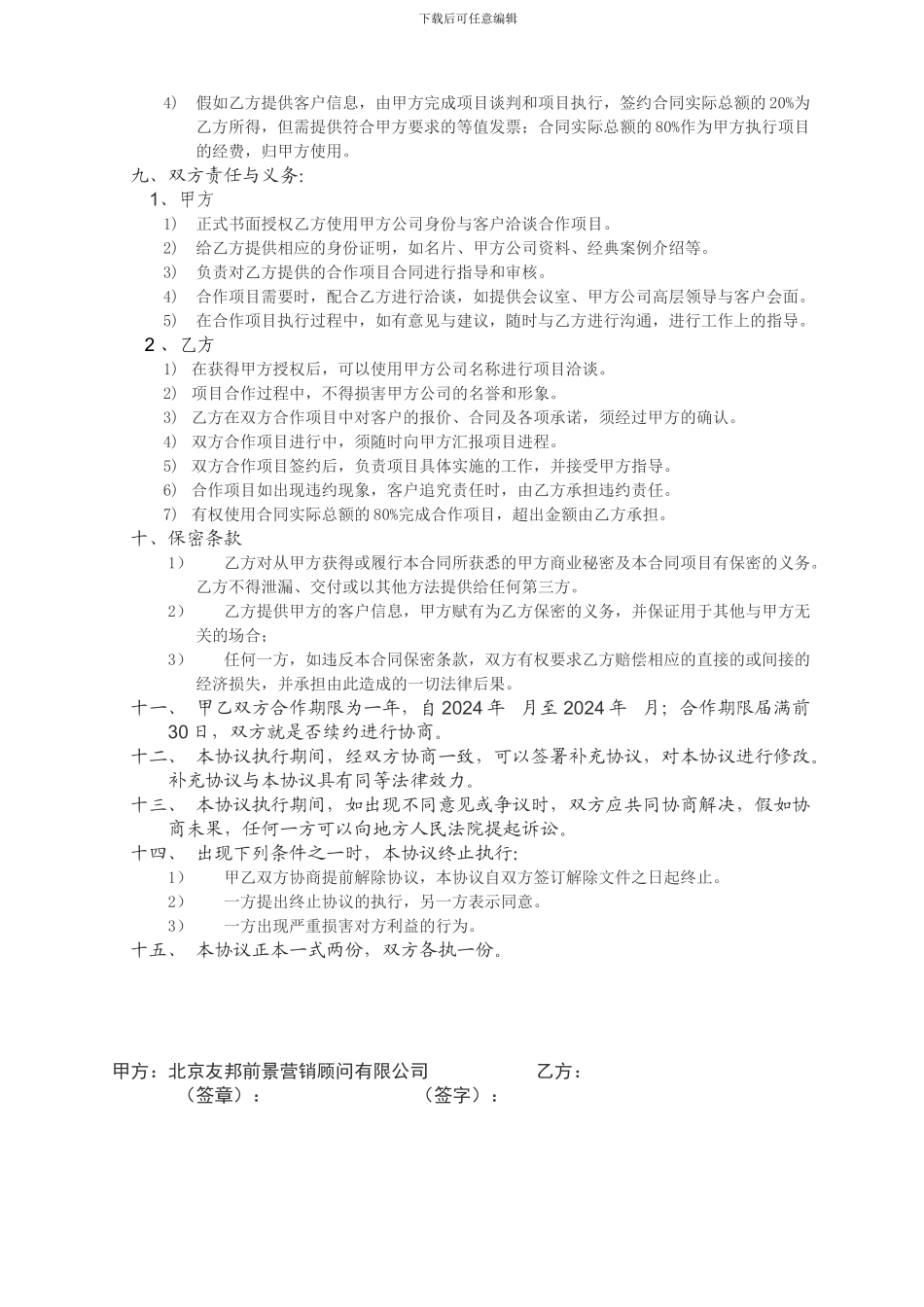 会员合作协议_第2页