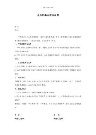 会员招募合作协议书