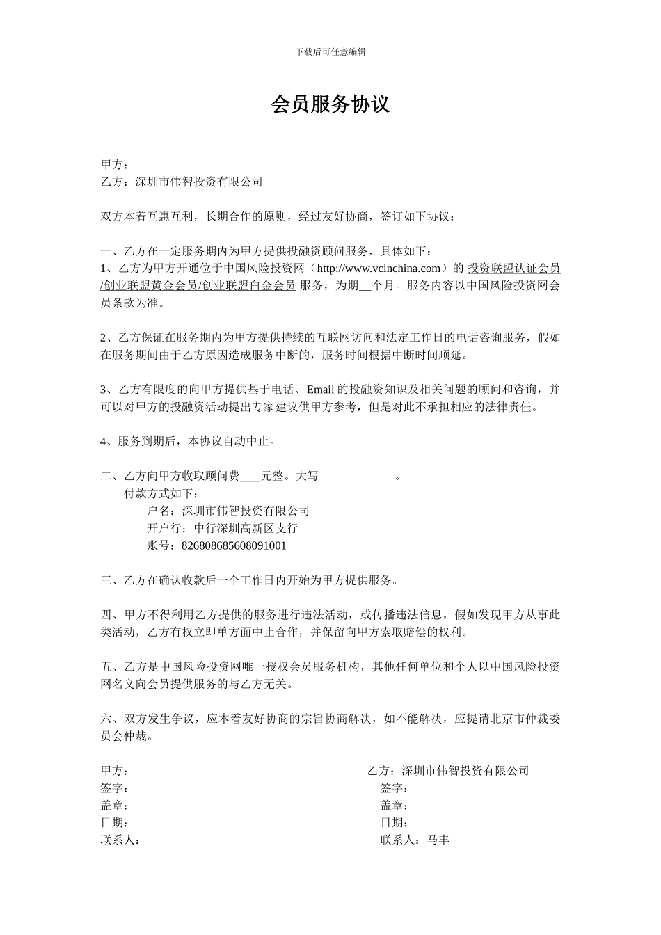 会员服务协议_第1页