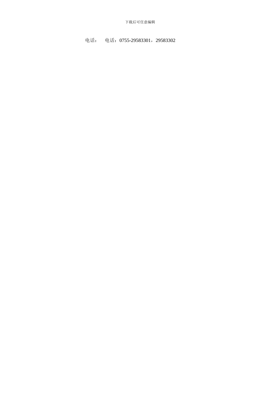 会员服务协议_第2页