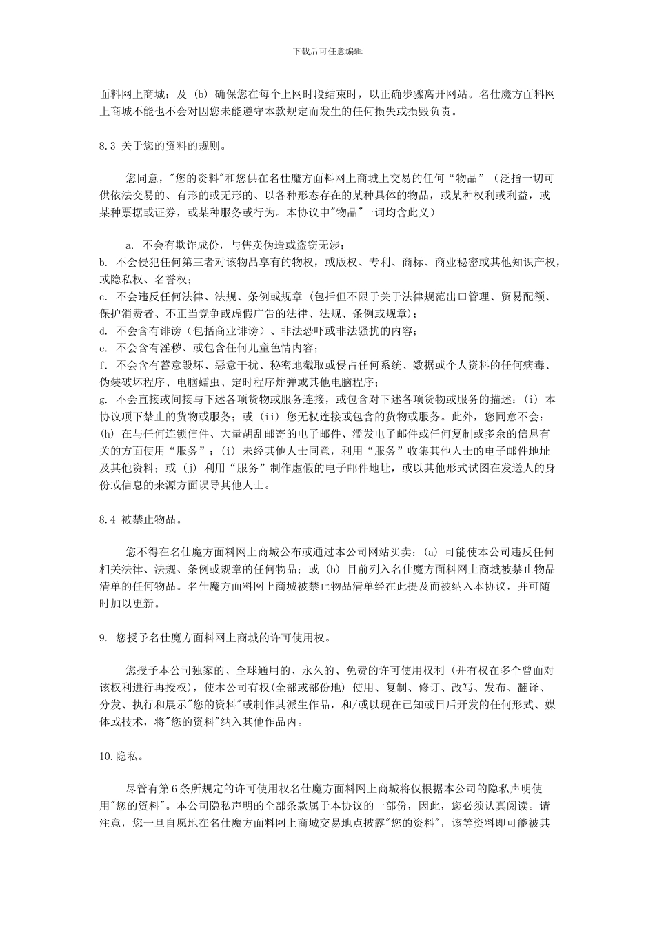 会员服务协议范本_第3页