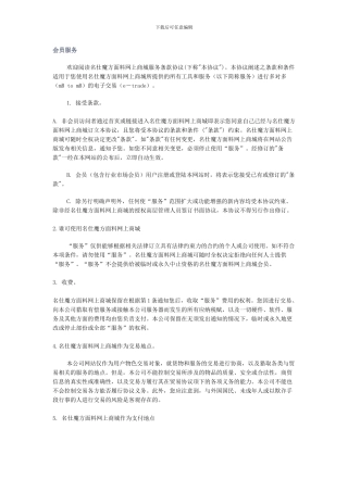 会员服务协议范本
