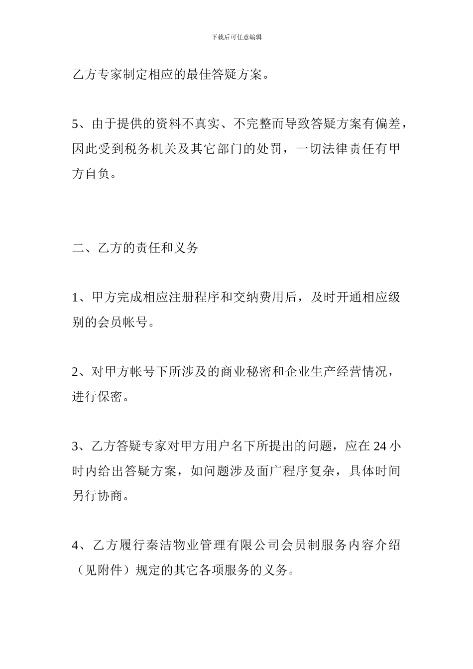 会员服务协议书_第2页