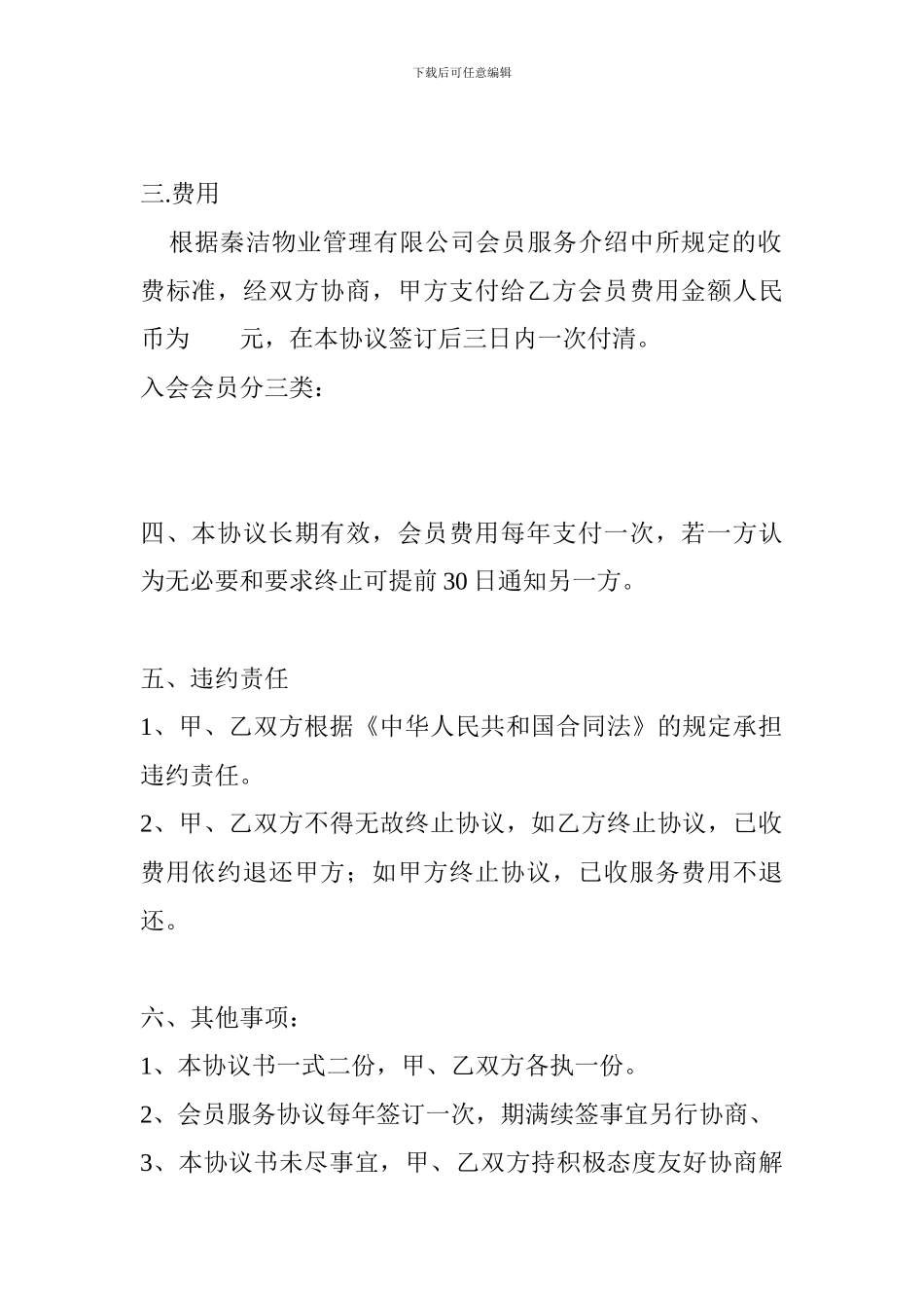 会员服务协议书_第3页