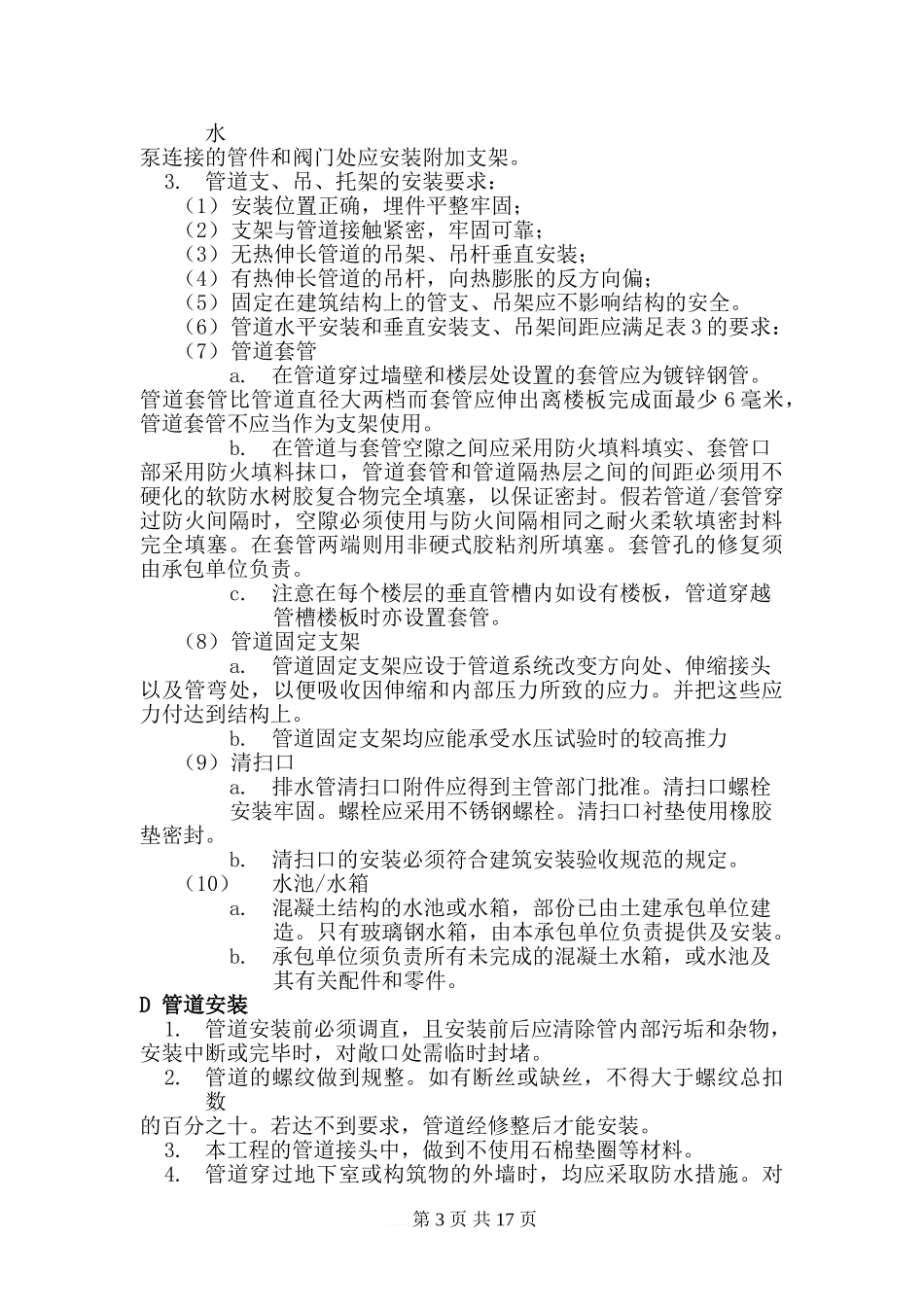 (东方广场)给排水施工方案(第三版)_第3页