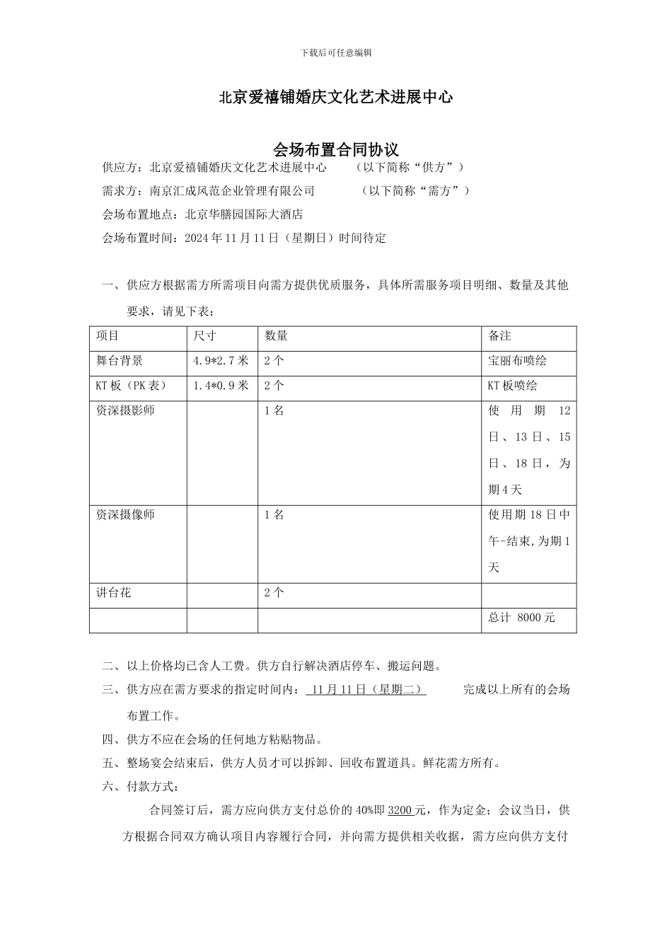 会场布置合同协议_第1页