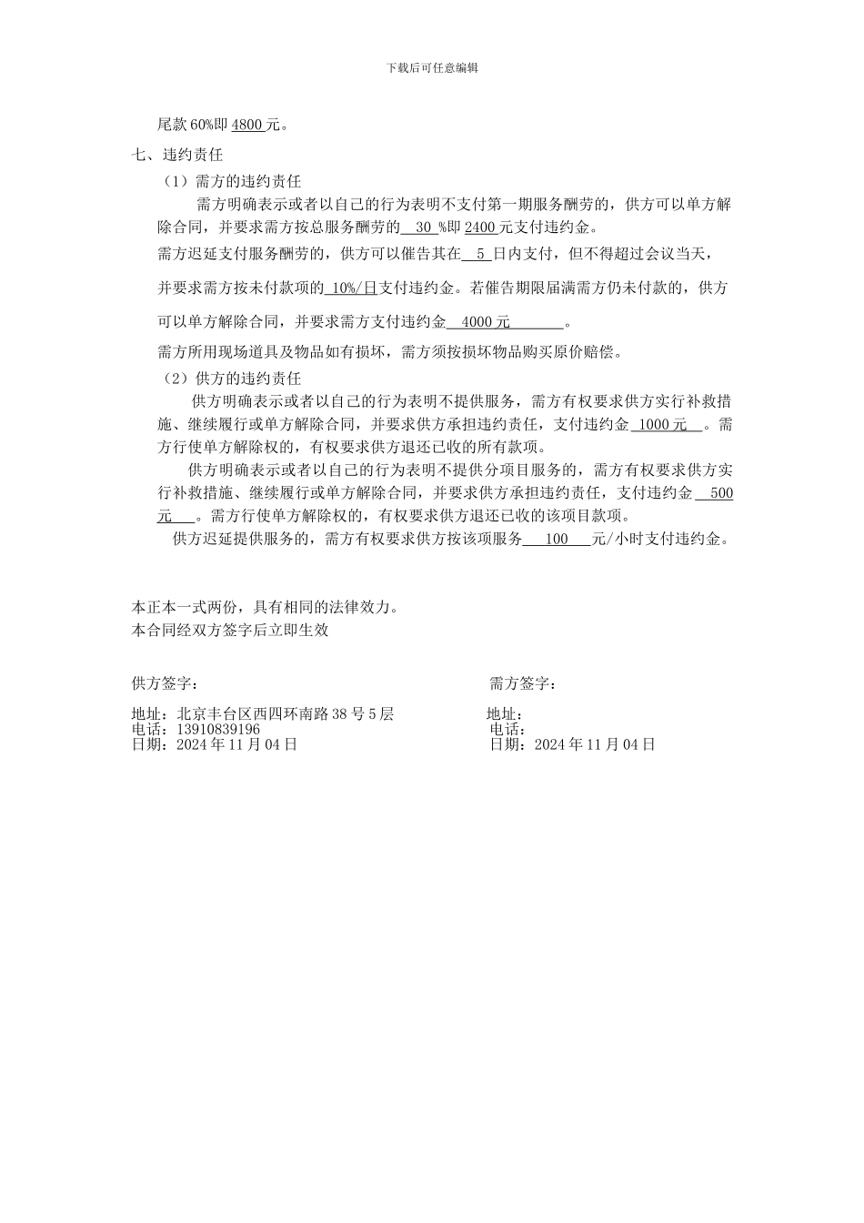 会场布置合同协议_第2页