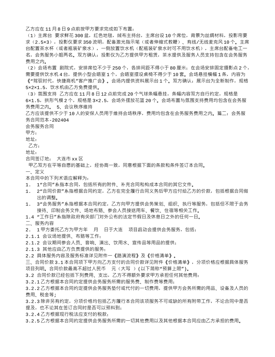 会场服务合同_第2页