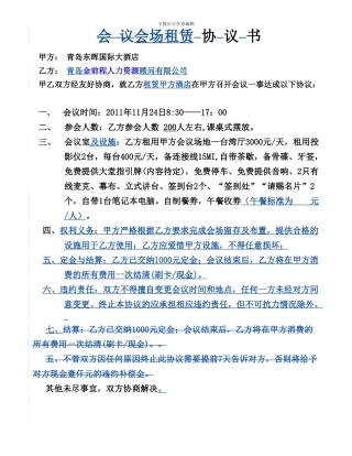会场租赁协议书-东晖20241108法务