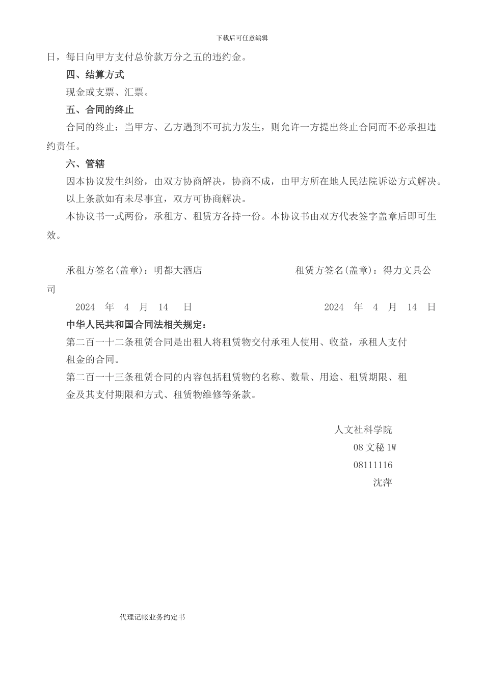 会场租赁合同_第2页