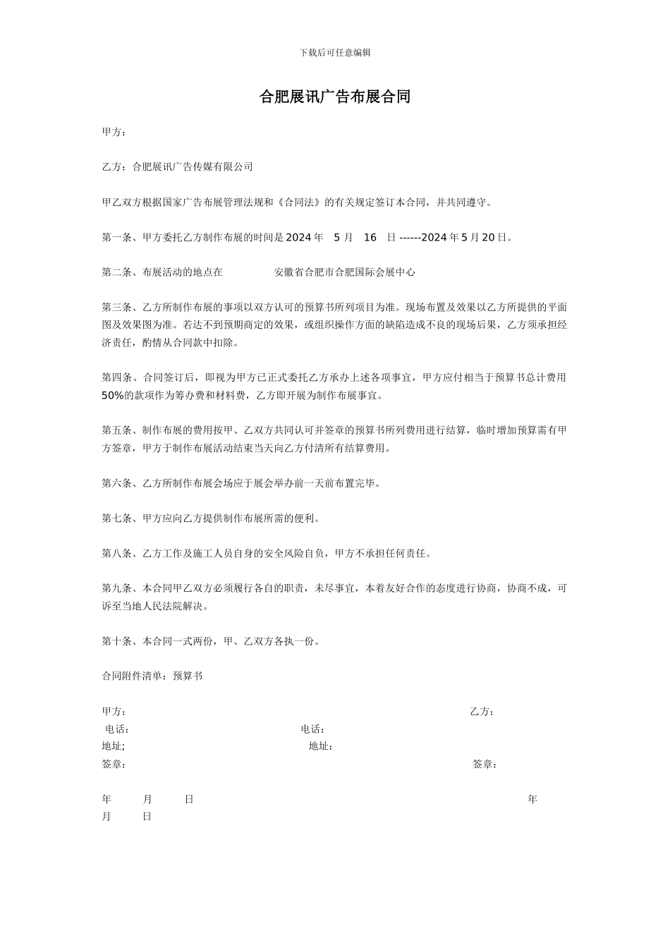 会展合同范本_第1页