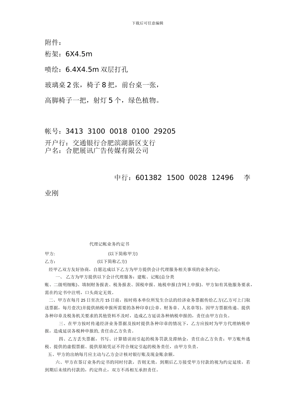 会展合同范本_第2页