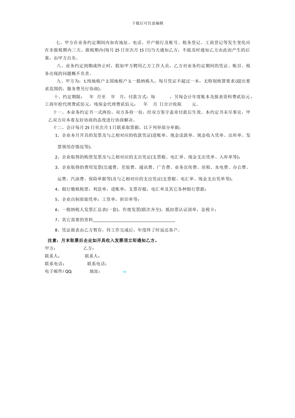 会展合同范本_第3页