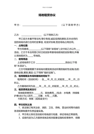 会展场地租赁协议