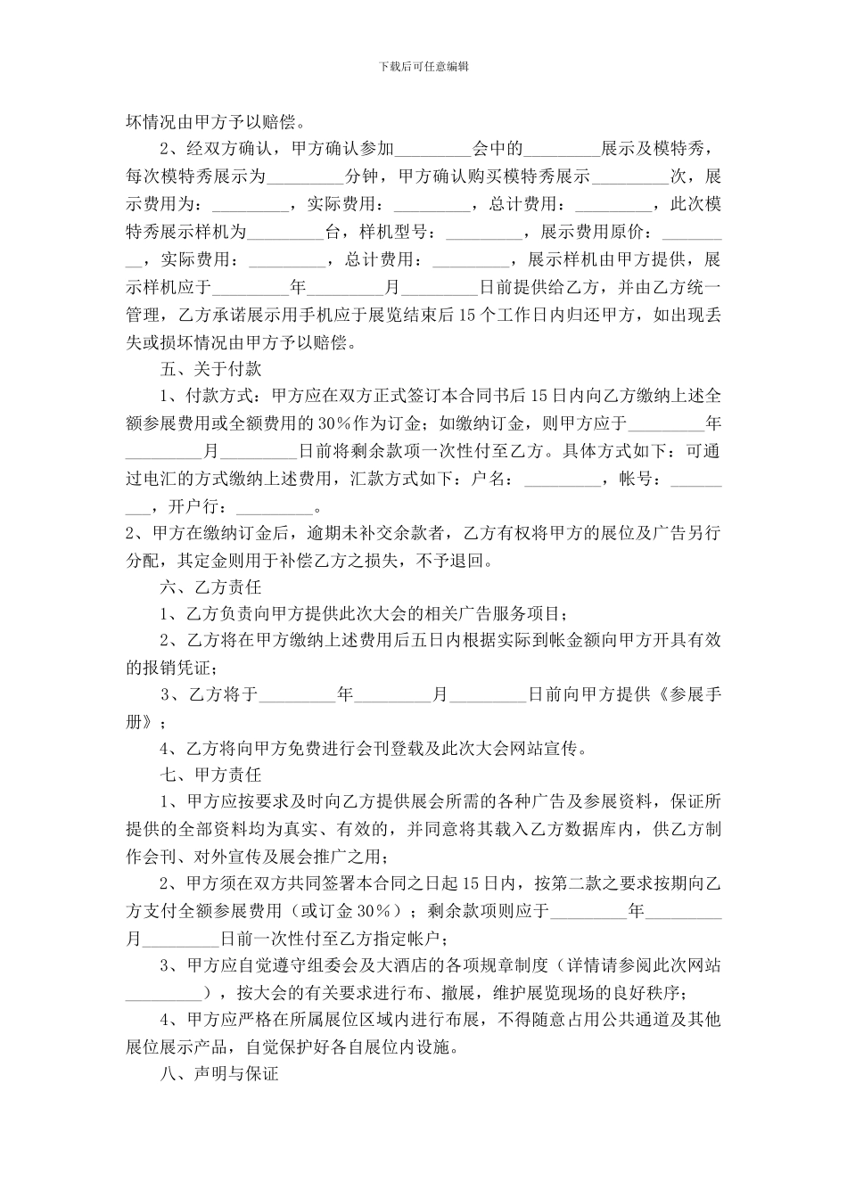 会展展位销售合同_第2页