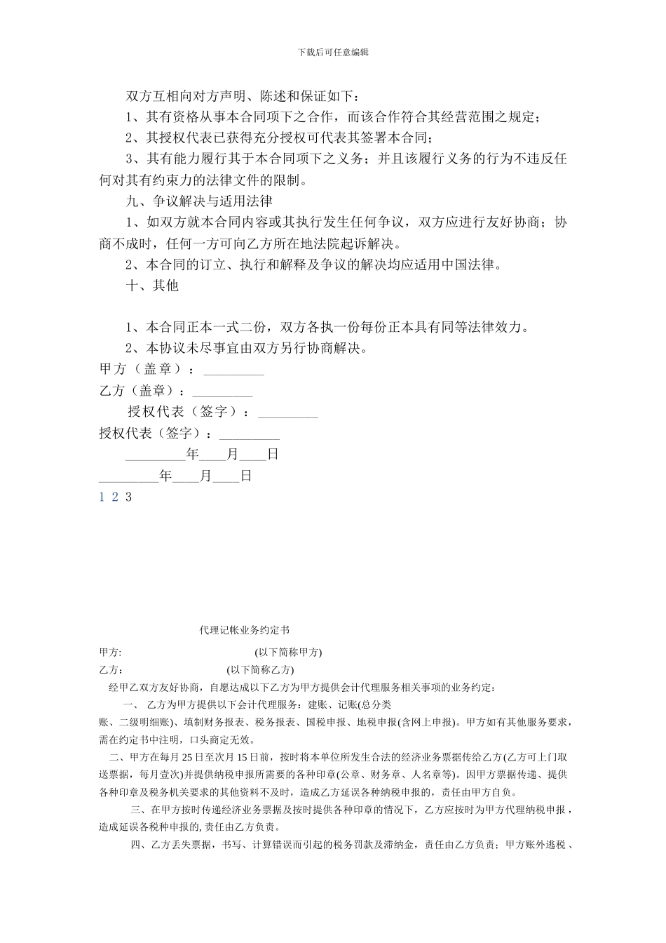 会展展位销售合同_第3页