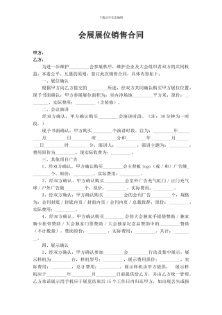会展展位销售合同