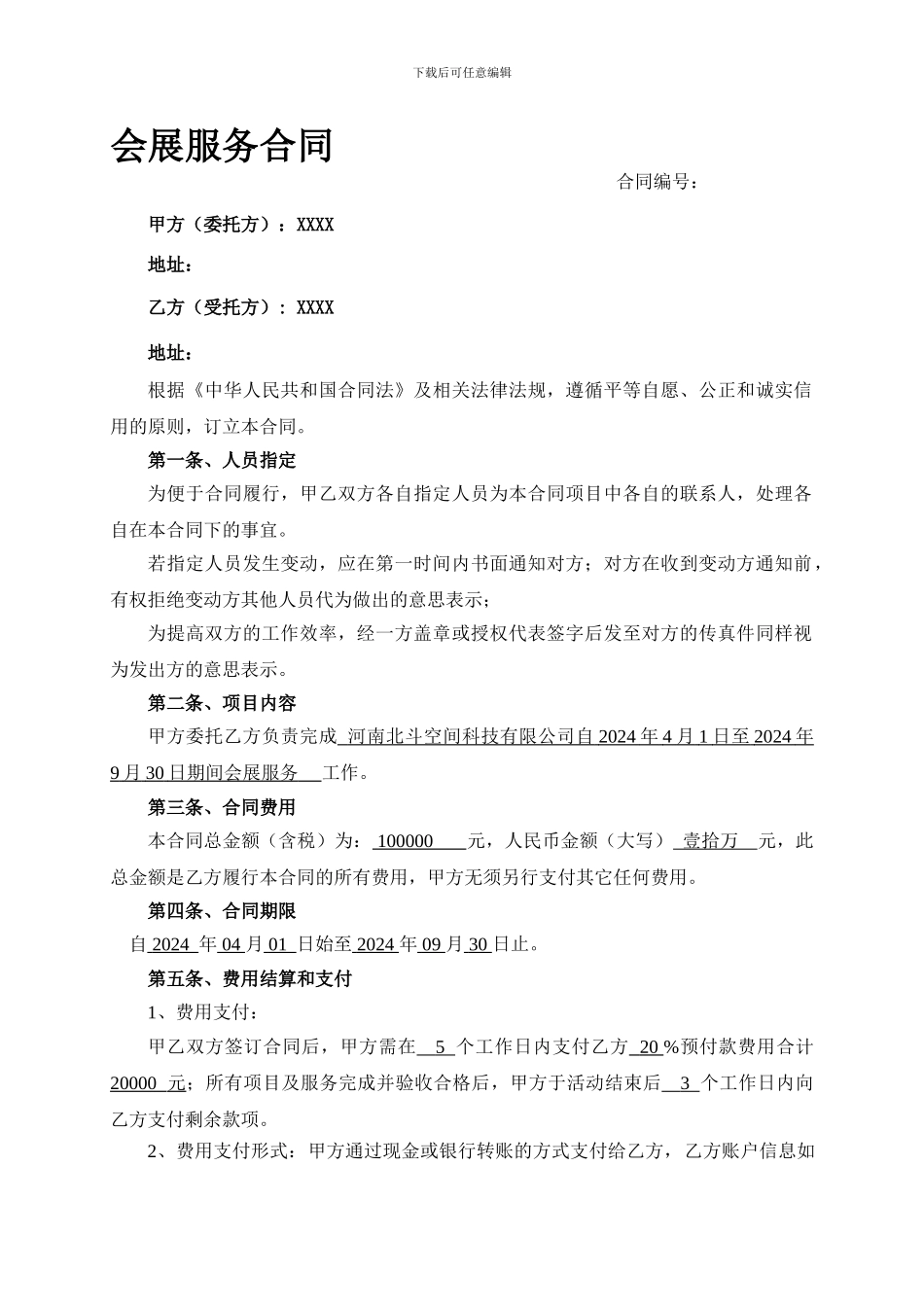 会展服务合同_第1页