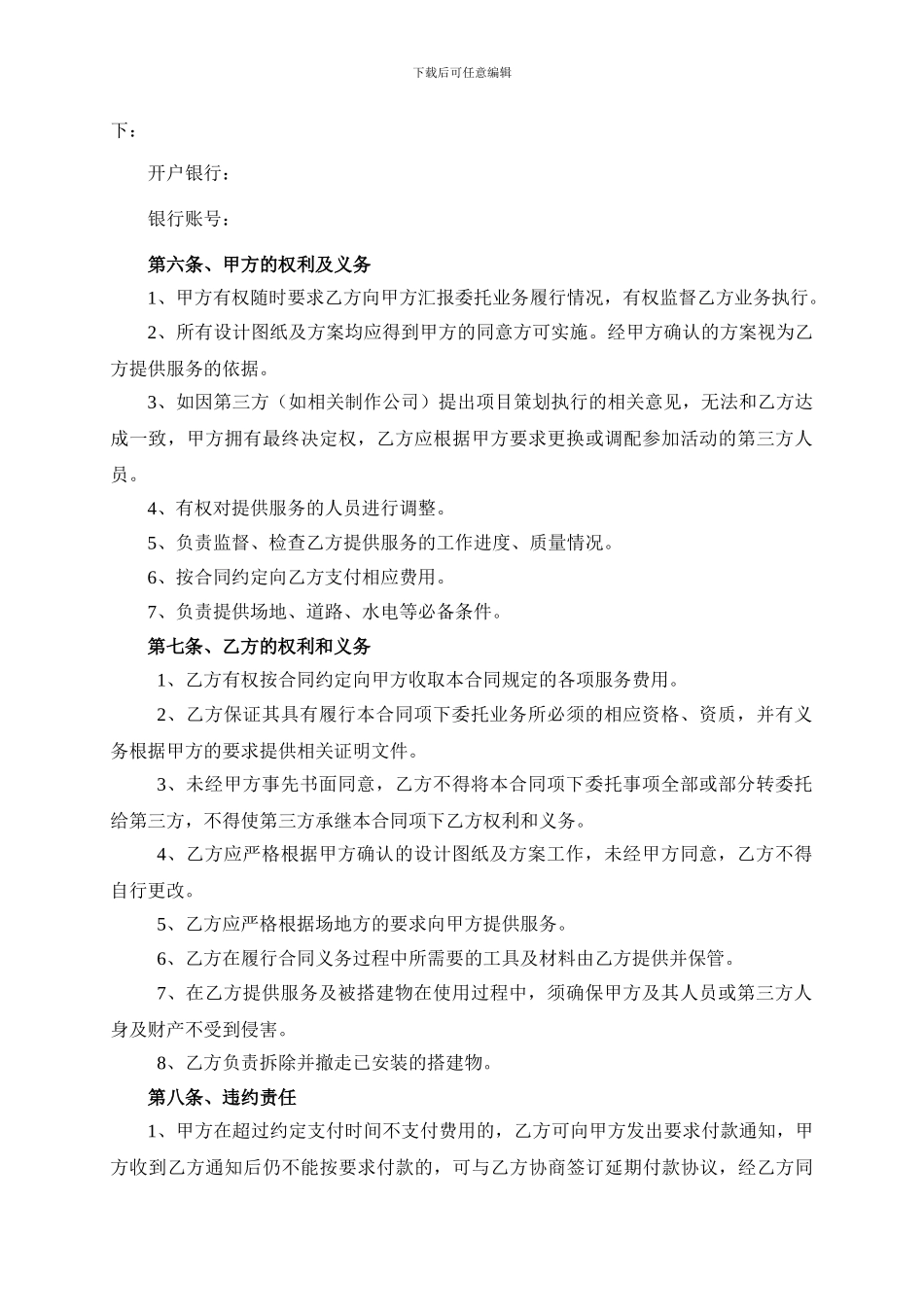 会展服务合同_第2页