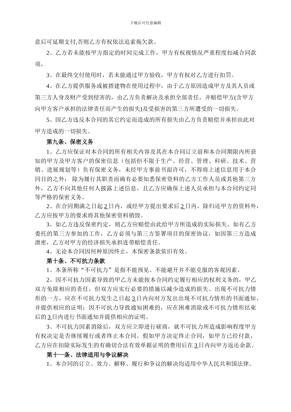 会展服务合同_第3页