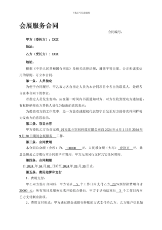 会展服务合同