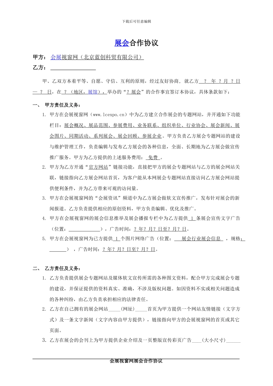 会展视窗网展会合作协议_第1页