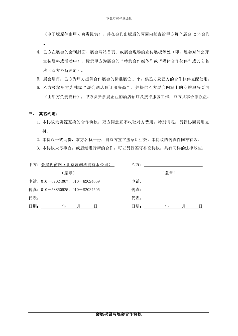 会展视窗网展会合作协议_第2页